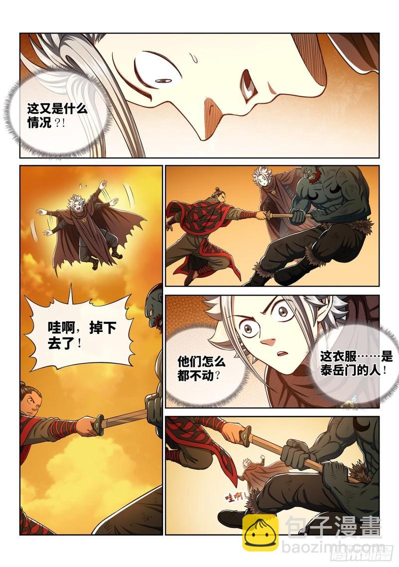 我是大神仙 - 第三二六話·悟 箴 - 1