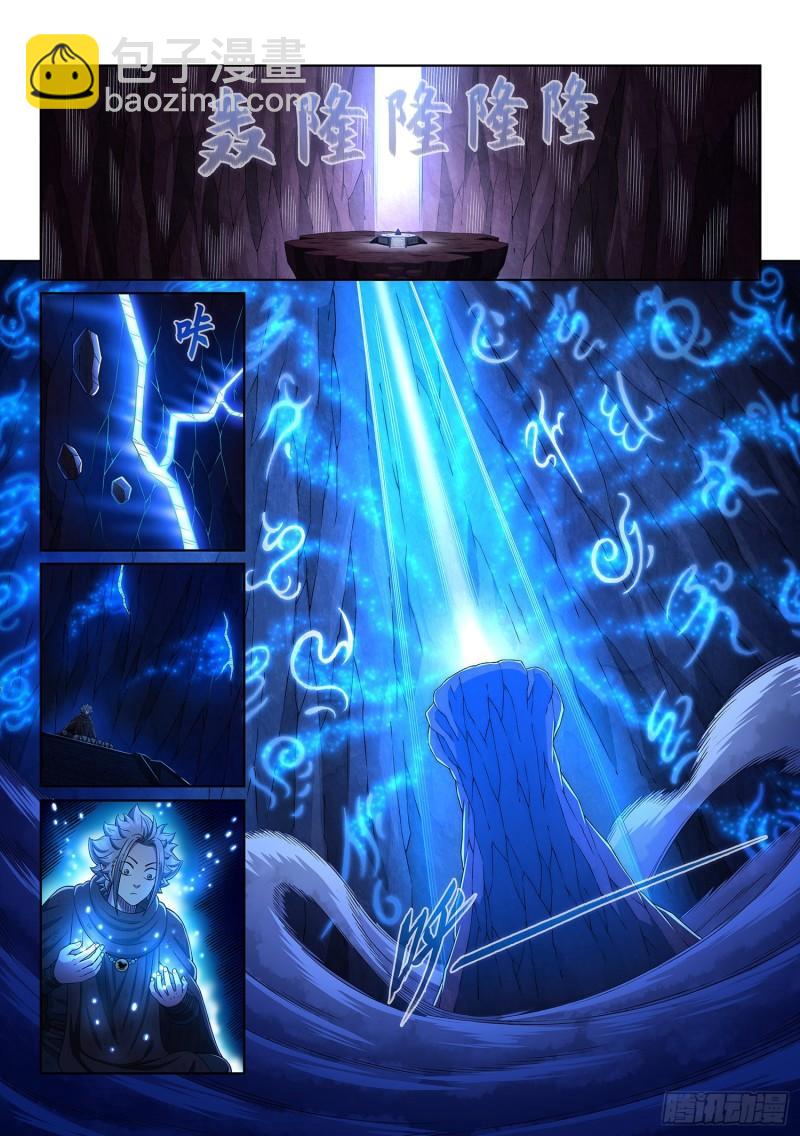 我是大神仙 - 第三二六話·悟 箴 - 3