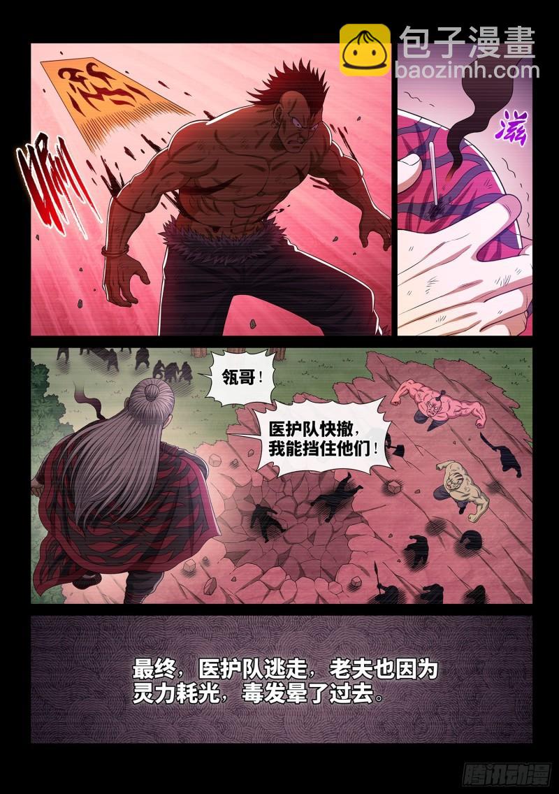 我是大神仙 - 第三二八話·戰爭的意義 - 1