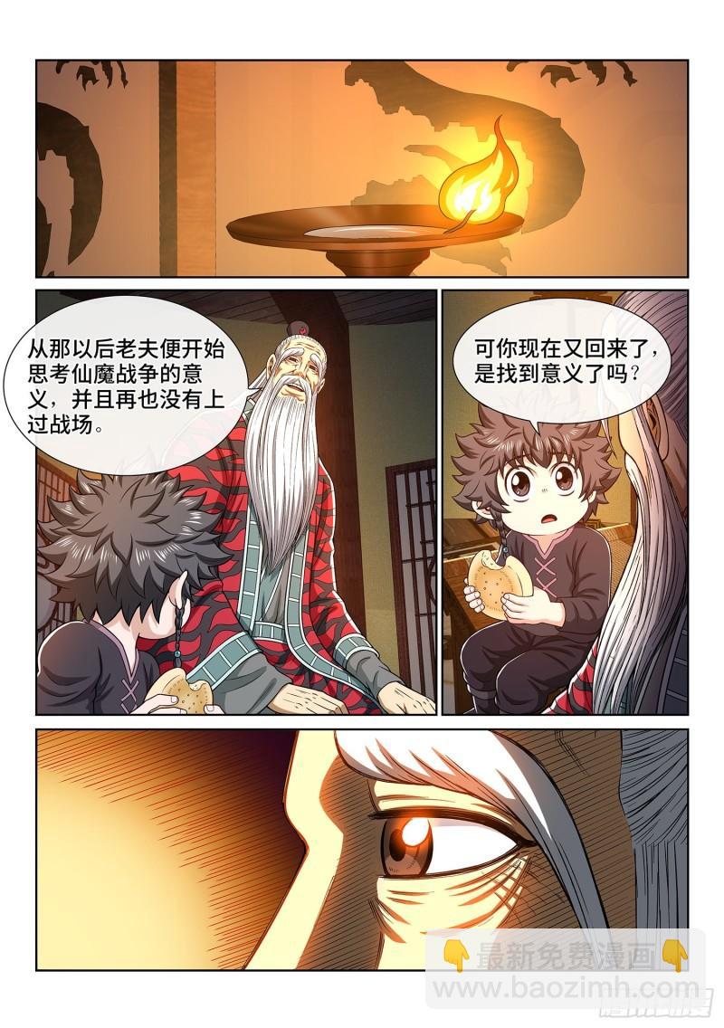 我是大神仙 - 第三二八話·戰爭的意義 - 2