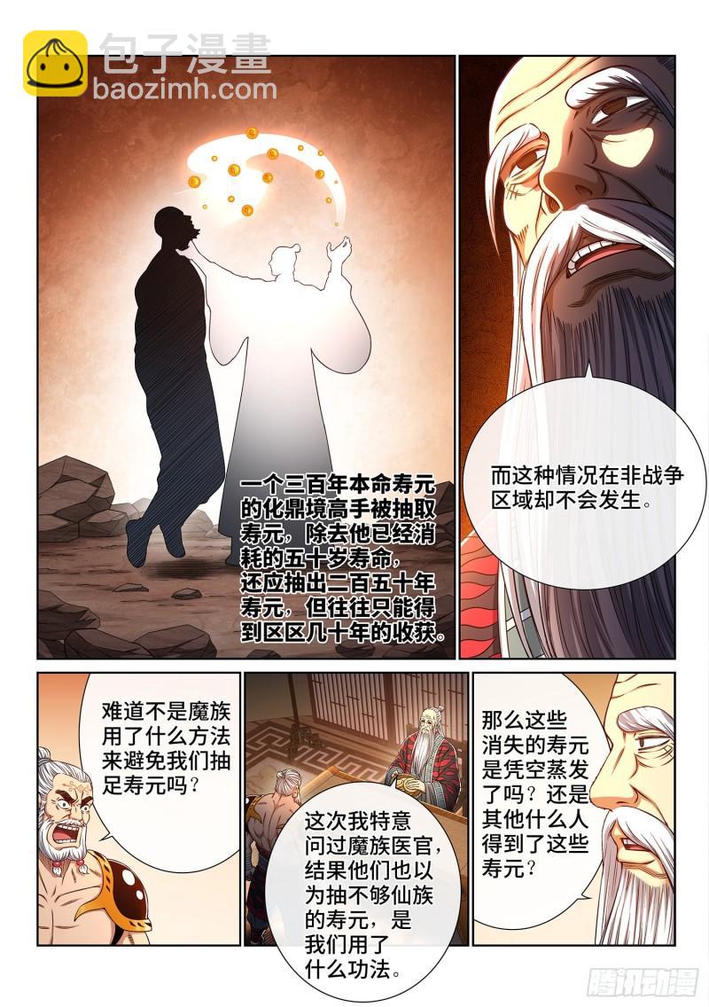 我是大神仙 - 第三二八話·戰爭的意義 - 4