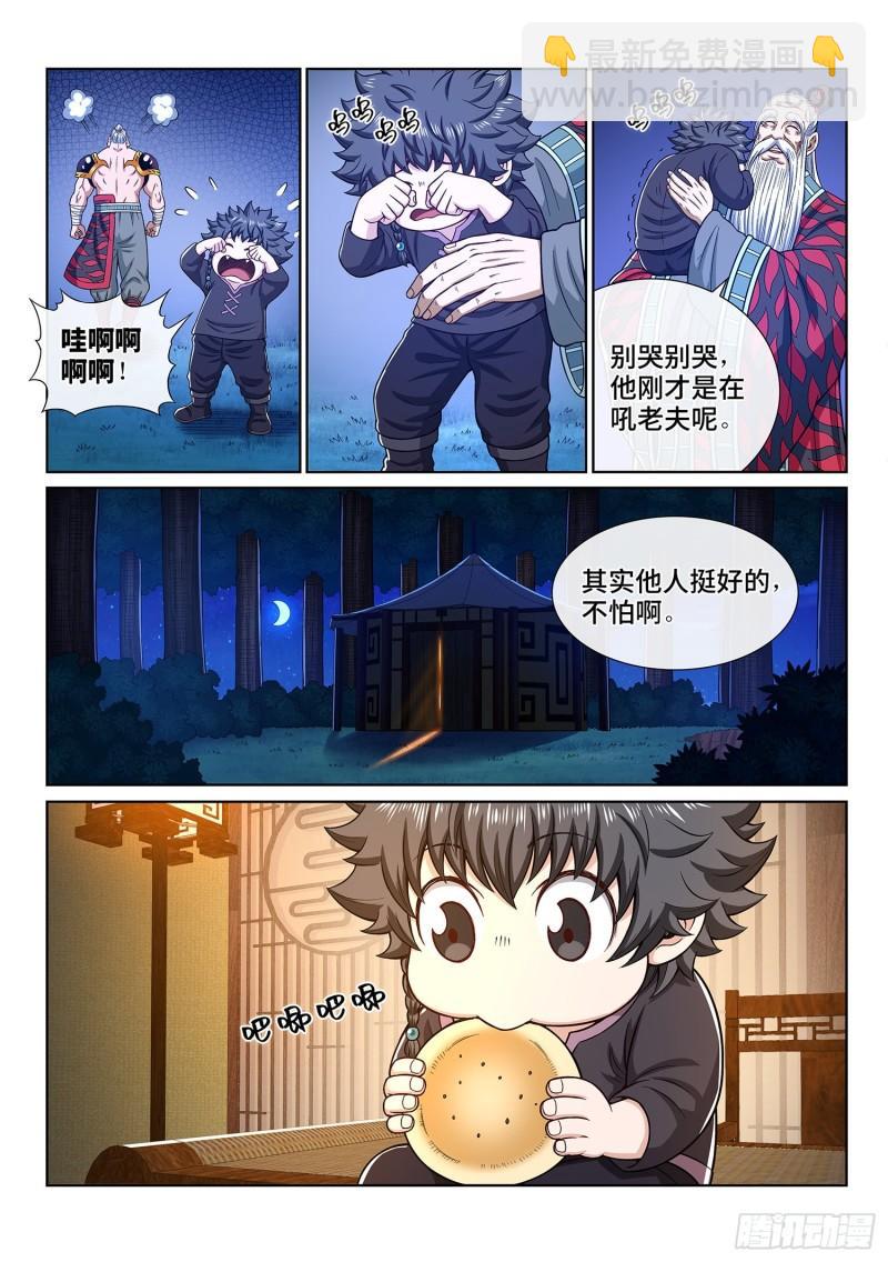 我是大神仙 - 第三二八話·戰爭的意義 - 3