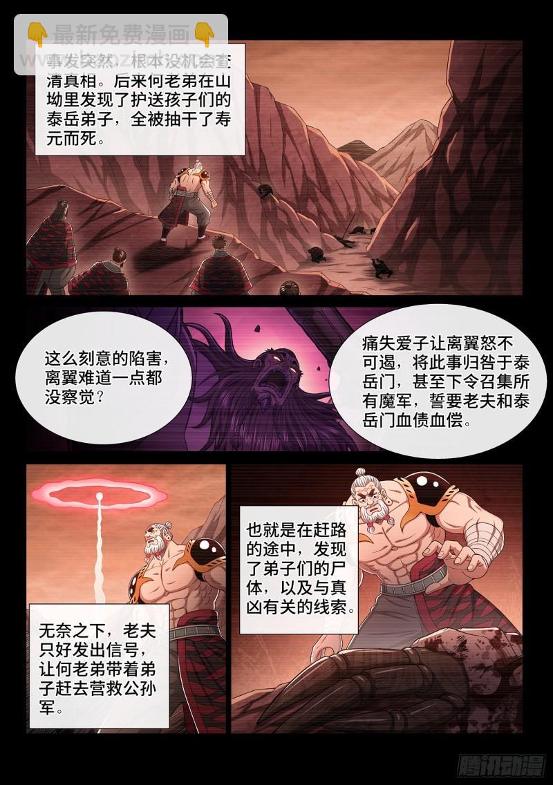 我是大神仙 - 第三三零話·不 退 - 2