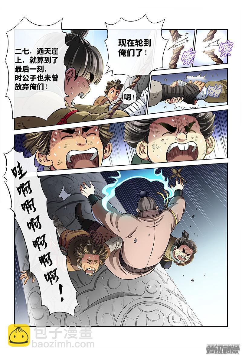 我是大神仙 - 第三十五話·永不言棄 - 1