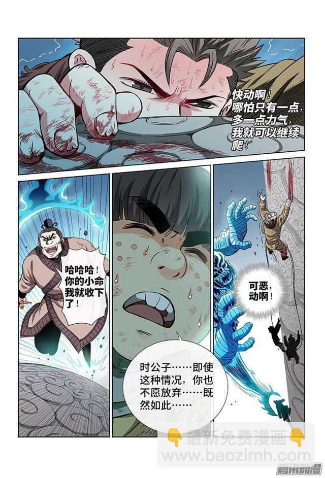 我是大神仙 - 第三十五話·永不言棄 - 3