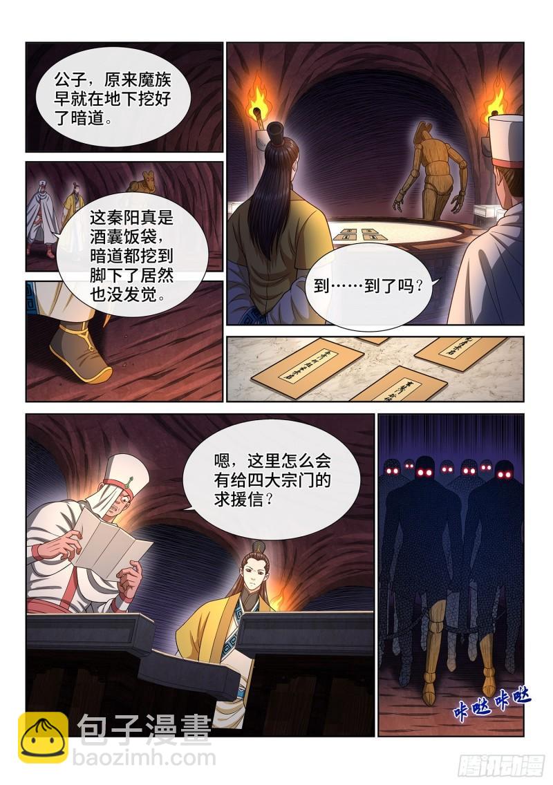 我是大神仙 - 第三三二话·第四幅画 - 2