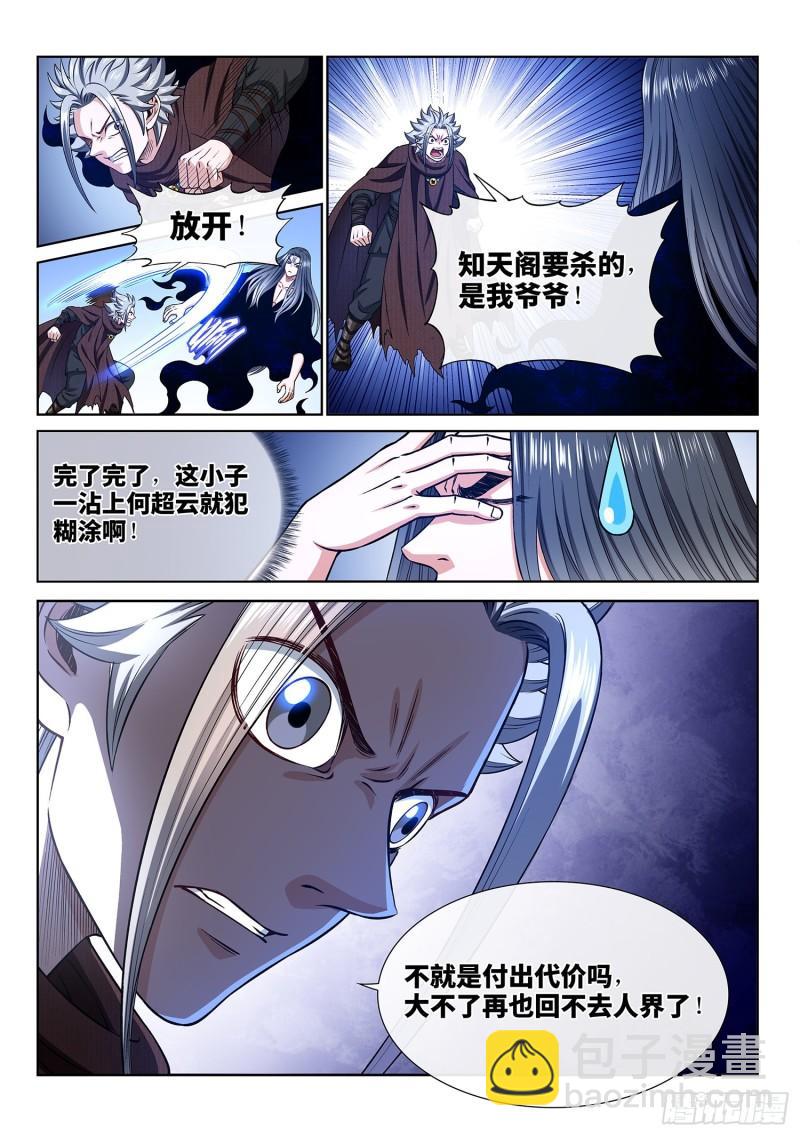 我是大神仙 - 第三三三話·各自的選擇 - 2