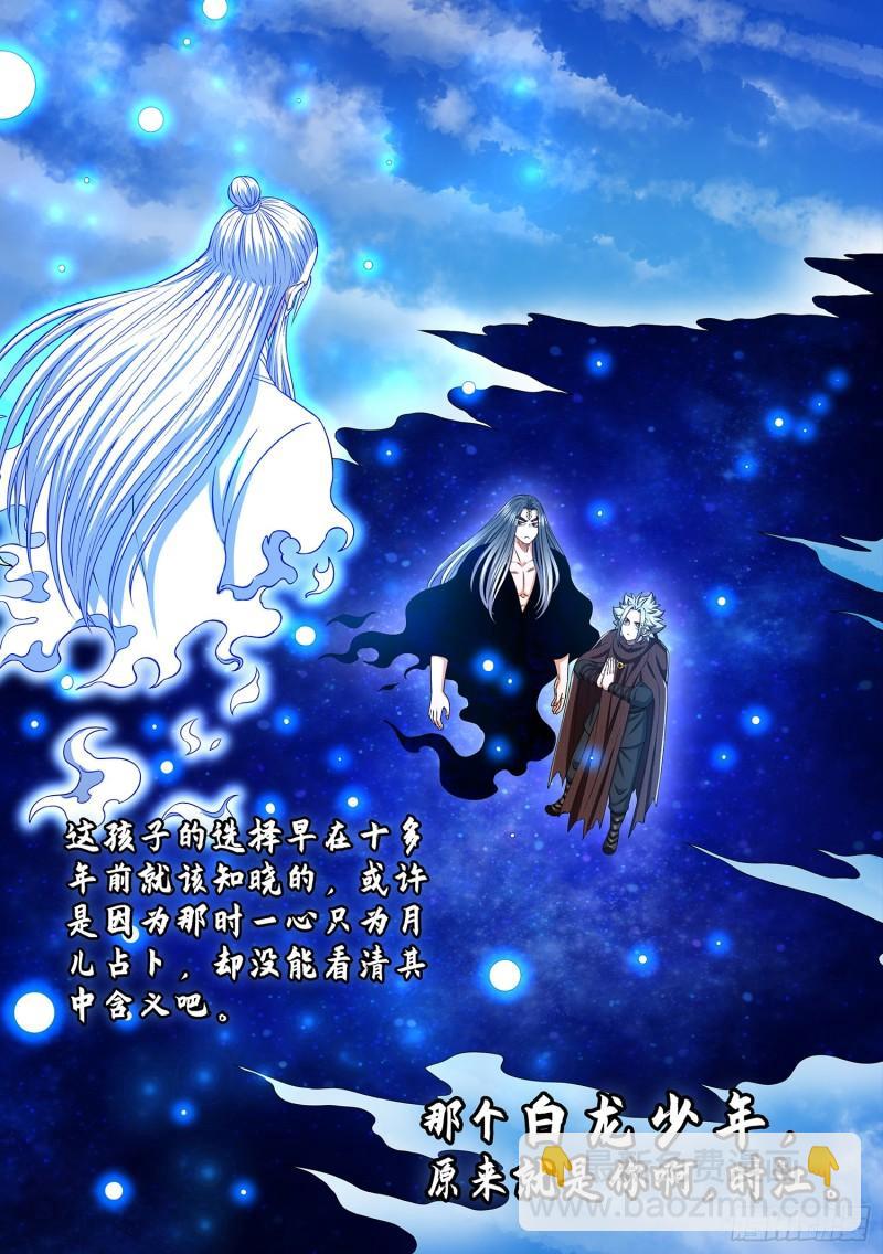 我是大神仙 - 第三三三話·各自的選擇 - 2