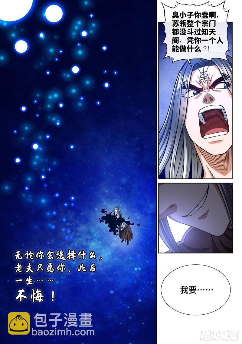 我是大神仙 - 第三三三話·各自的選擇 - 4