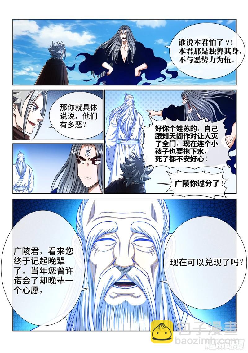 我是大神仙 - 第三三三話·各自的選擇 - 3