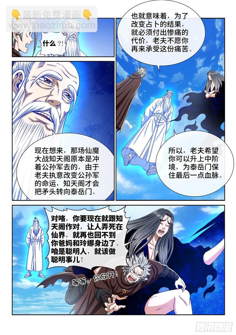 我是大神仙 - 第三三三話·各自的選擇 - 1