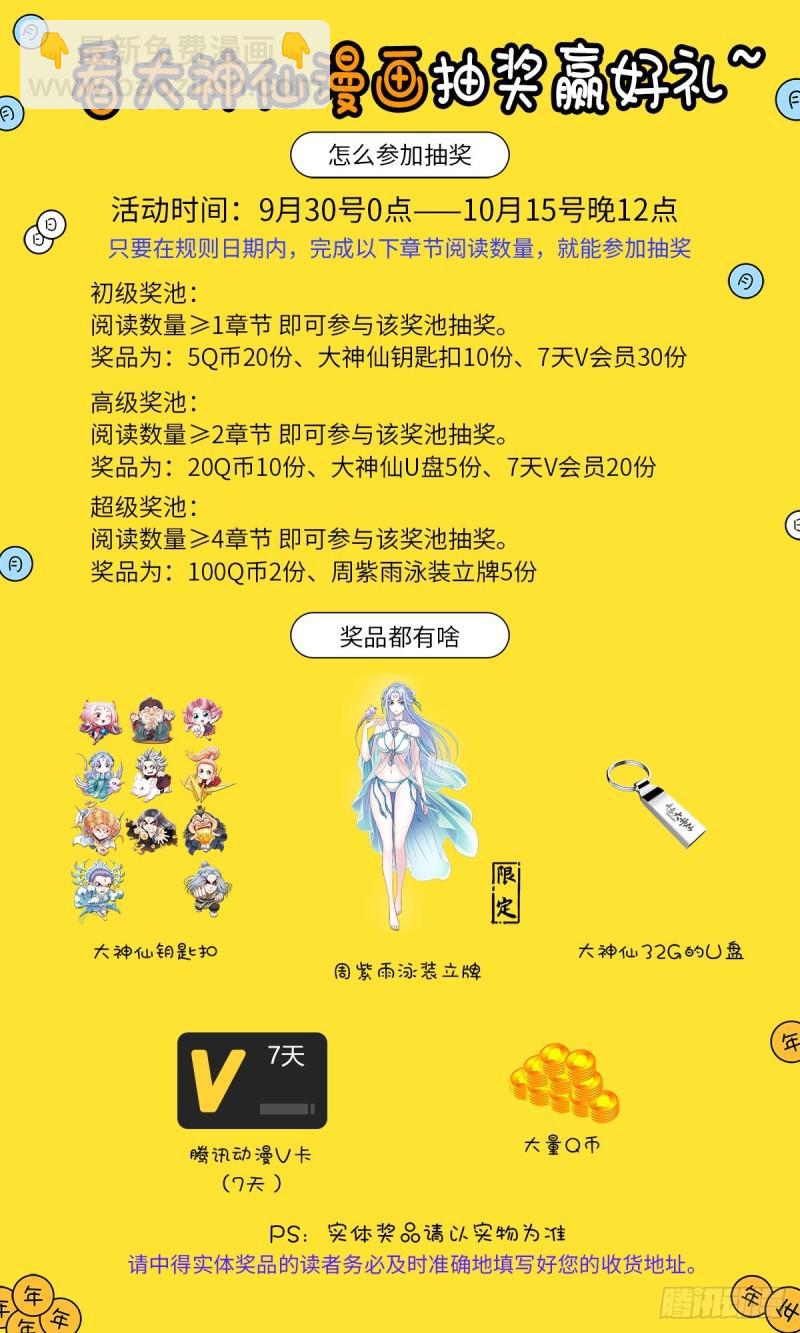 我是大神仙 - 第三三五話·仇 恨 - 1