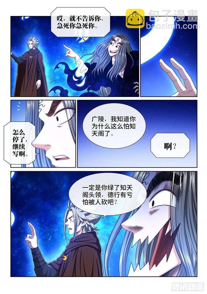 我是大神仙 - 第三三七話·靈機一動（上） - 1