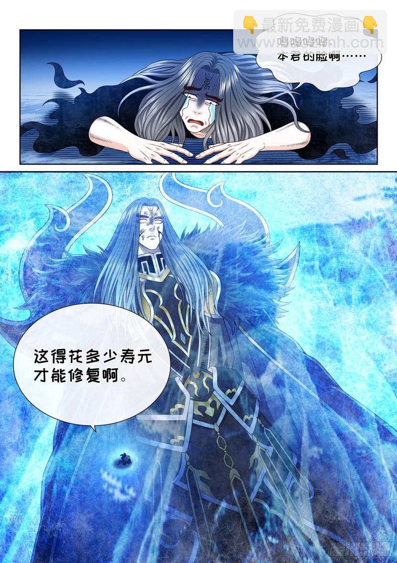 我是大神仙 - 第三四三話·三掌之約 - 3