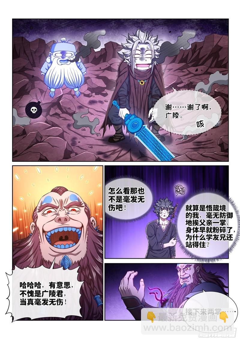 我是大神仙 - 第三四三話·三掌之約 - 4