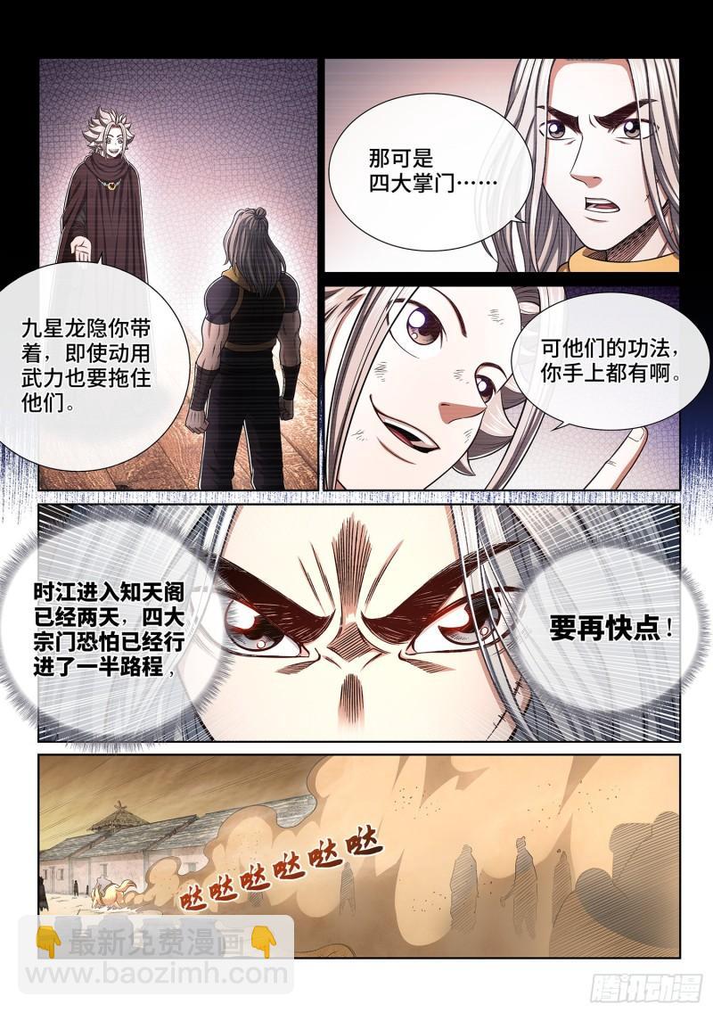 我是大神仙 - 第三四七話·平平安安 - 3