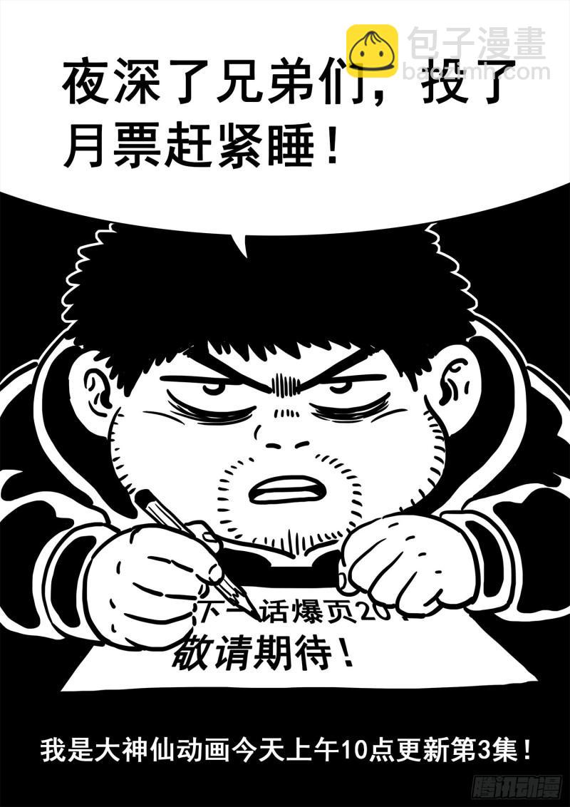 我是大神仙 - 第三四七話·平平安安 - 4