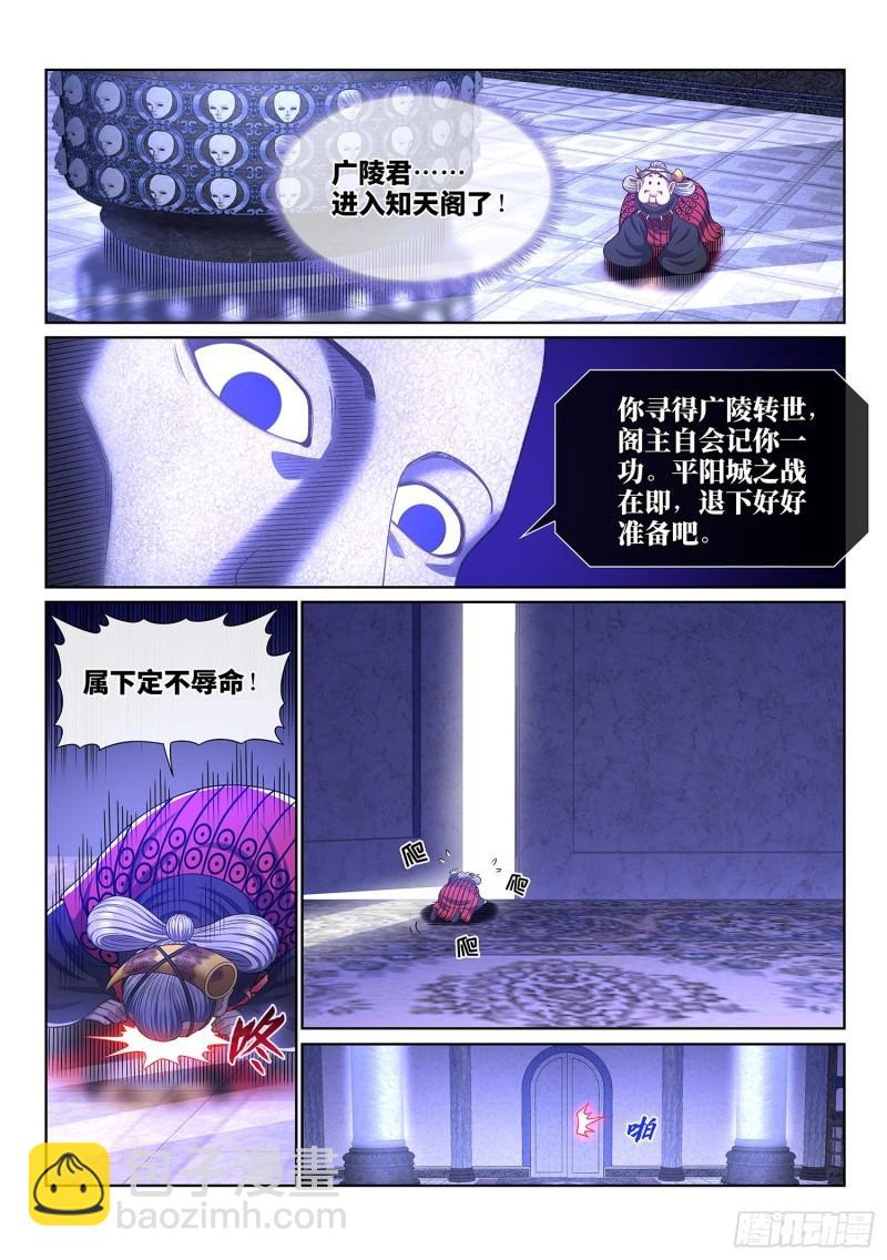 我是大神仙 - 第三四七話·平平安安 - 2