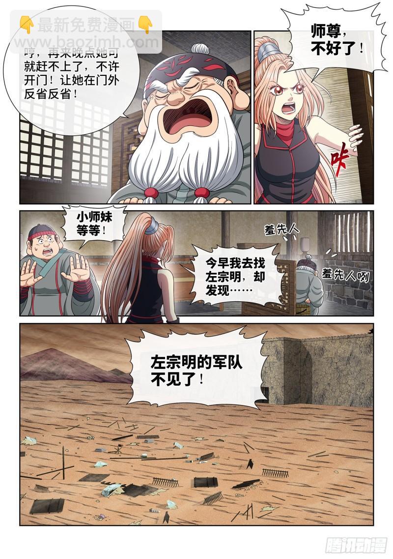 我是大神仙 - 第三四九話·戰前動員 - 3