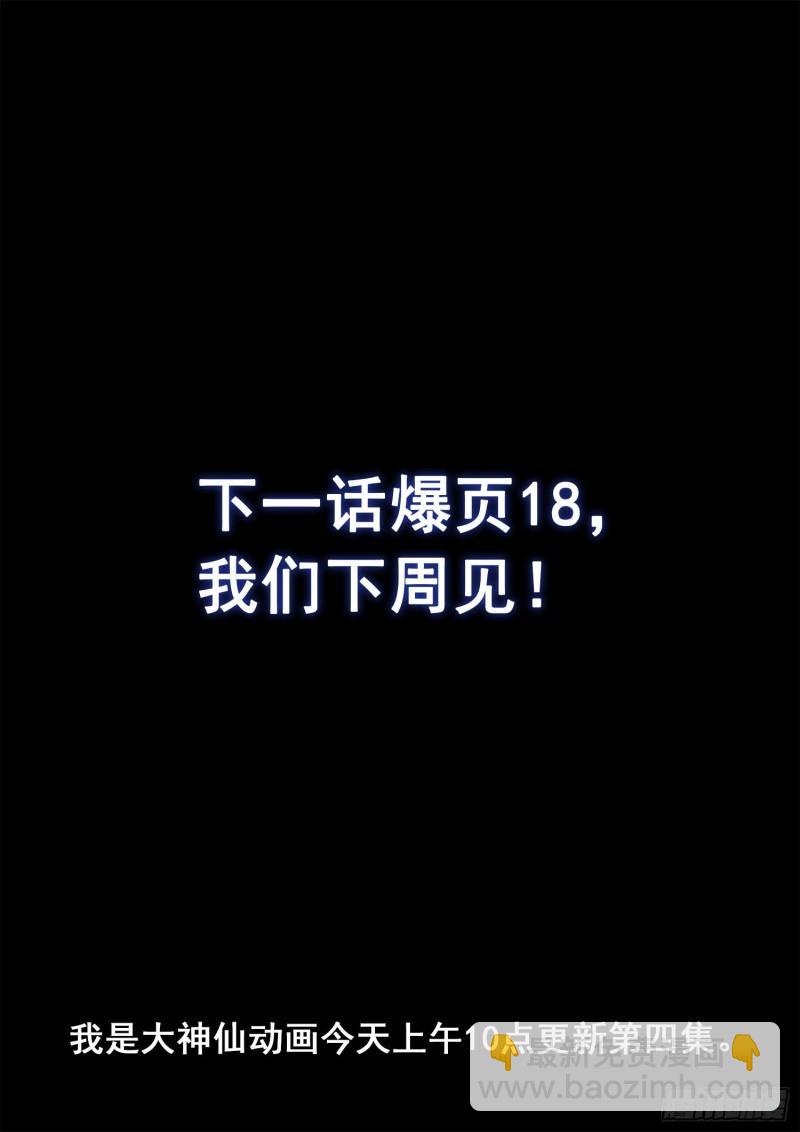 我是大神仙 - 第三四九話·戰前動員 - 1