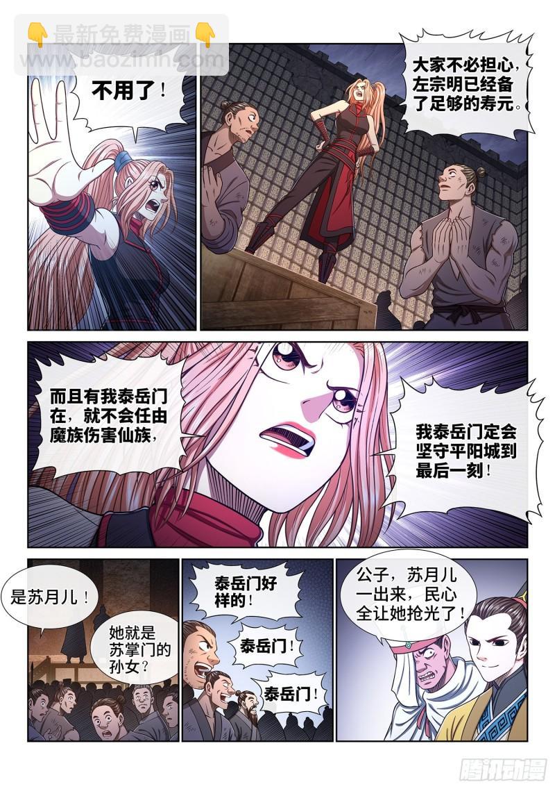 我是大神仙 - 第三四九話·戰前動員 - 1