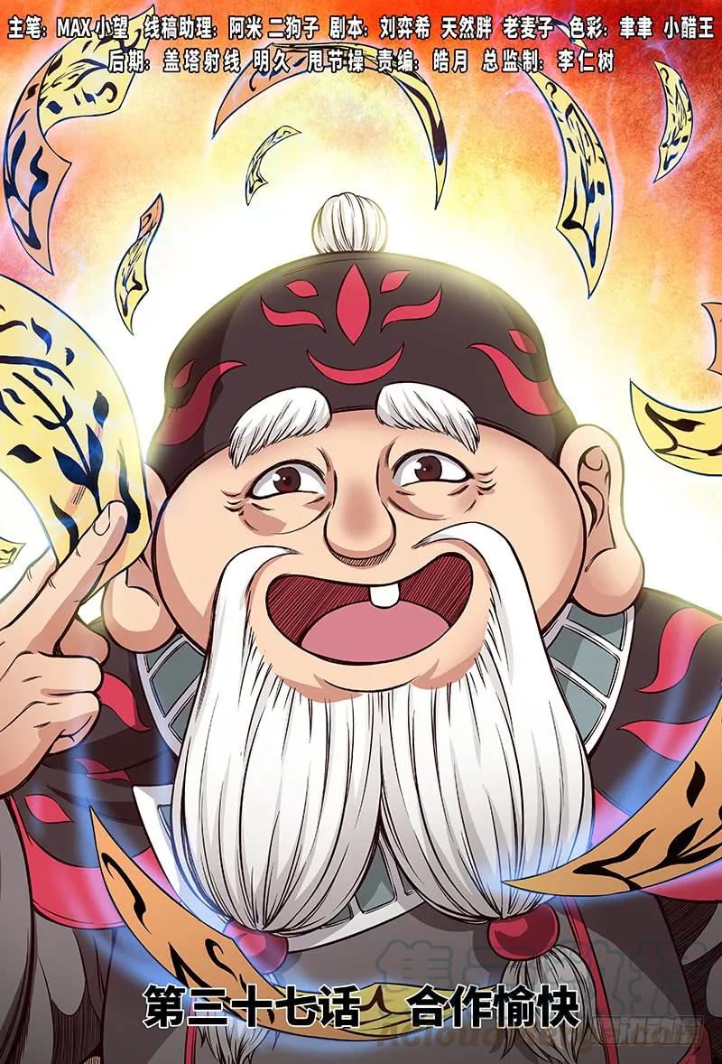 我是大神仙 - 第三十七話·合作愉快 - 1