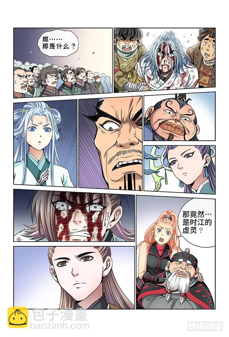 我是大神仙 - 第三十七話·合作愉快 - 3