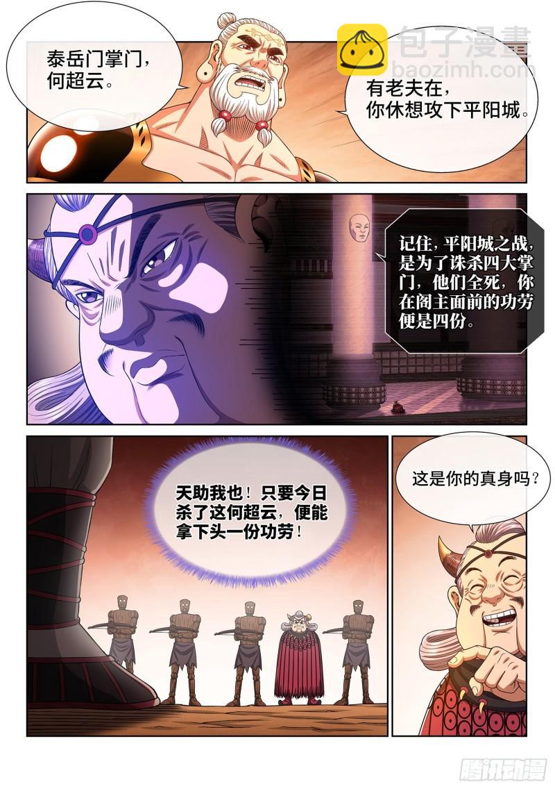 我是大神仙 - 第三五三話·一夫當關（上） - 2