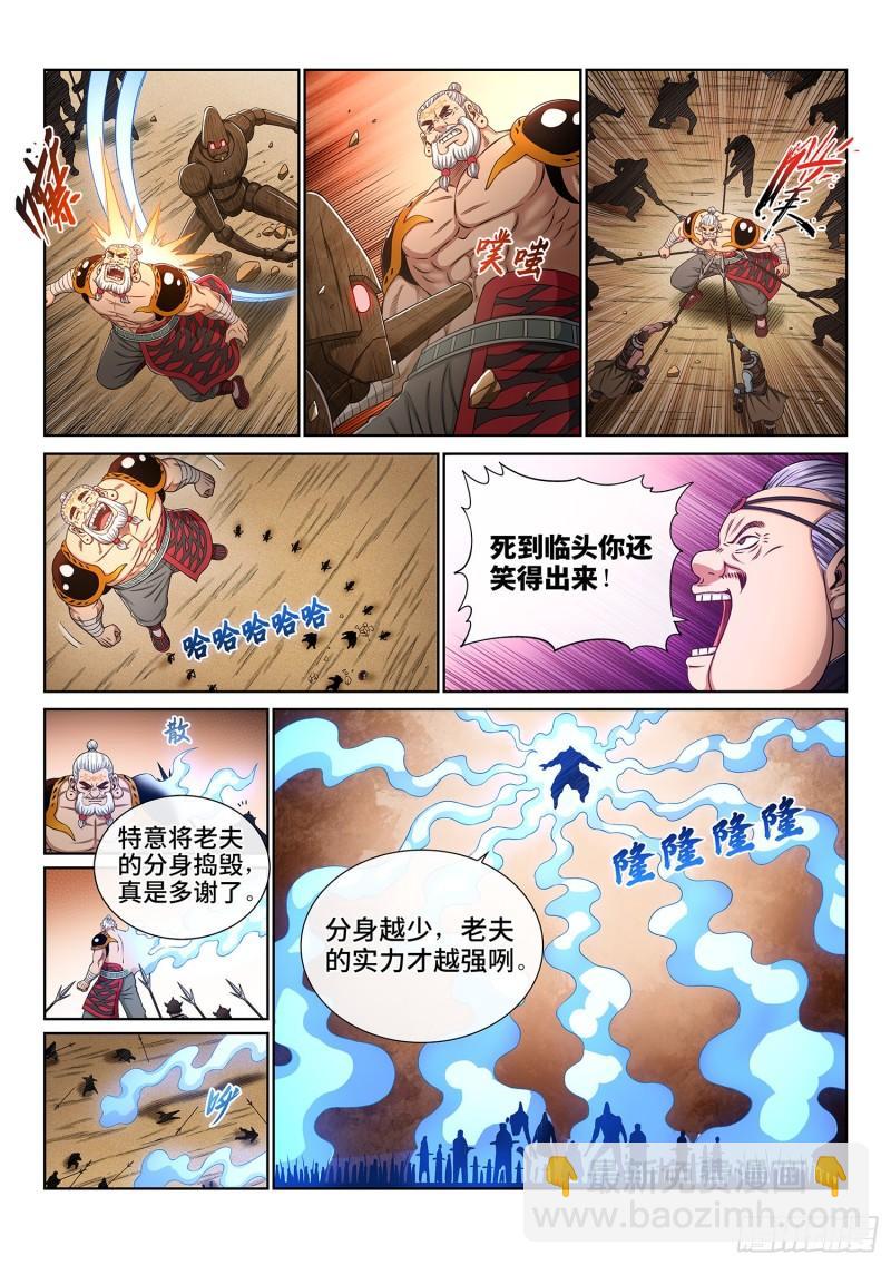 我是大神仙 - 第三五三話·一夫當關（上） - 1