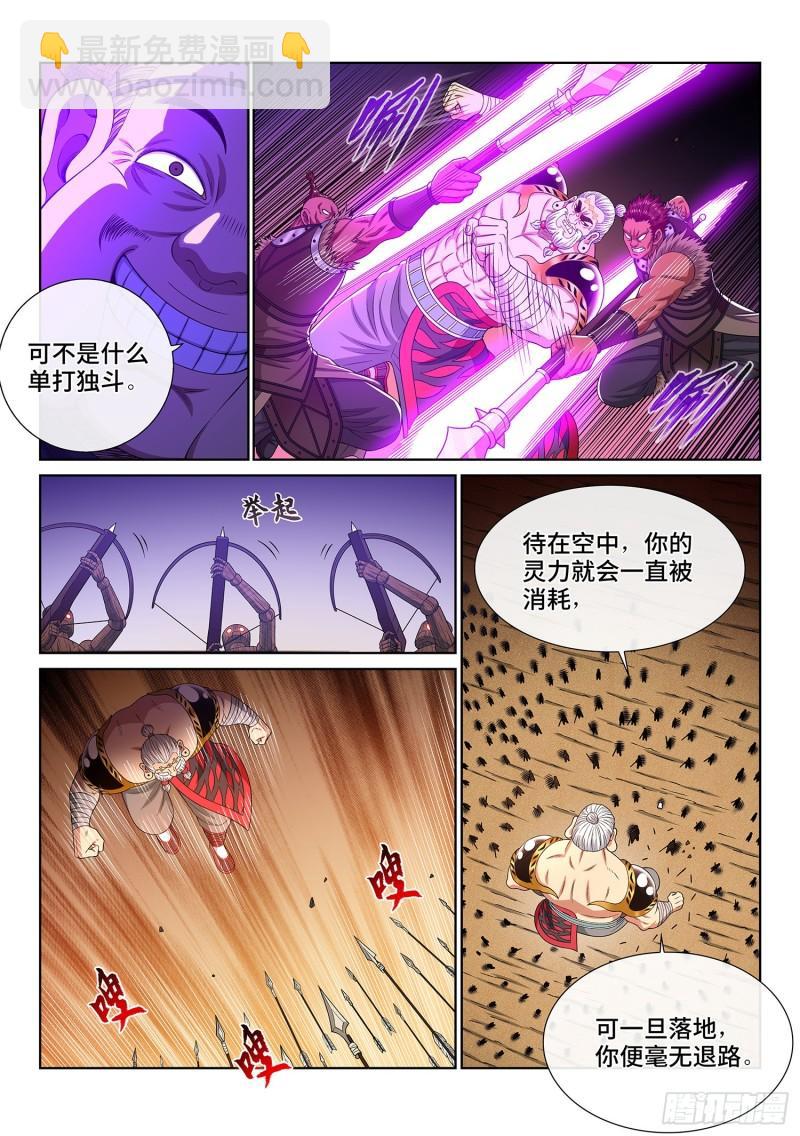 我是大神仙 - 第三五三話·一夫當關（上） - 3