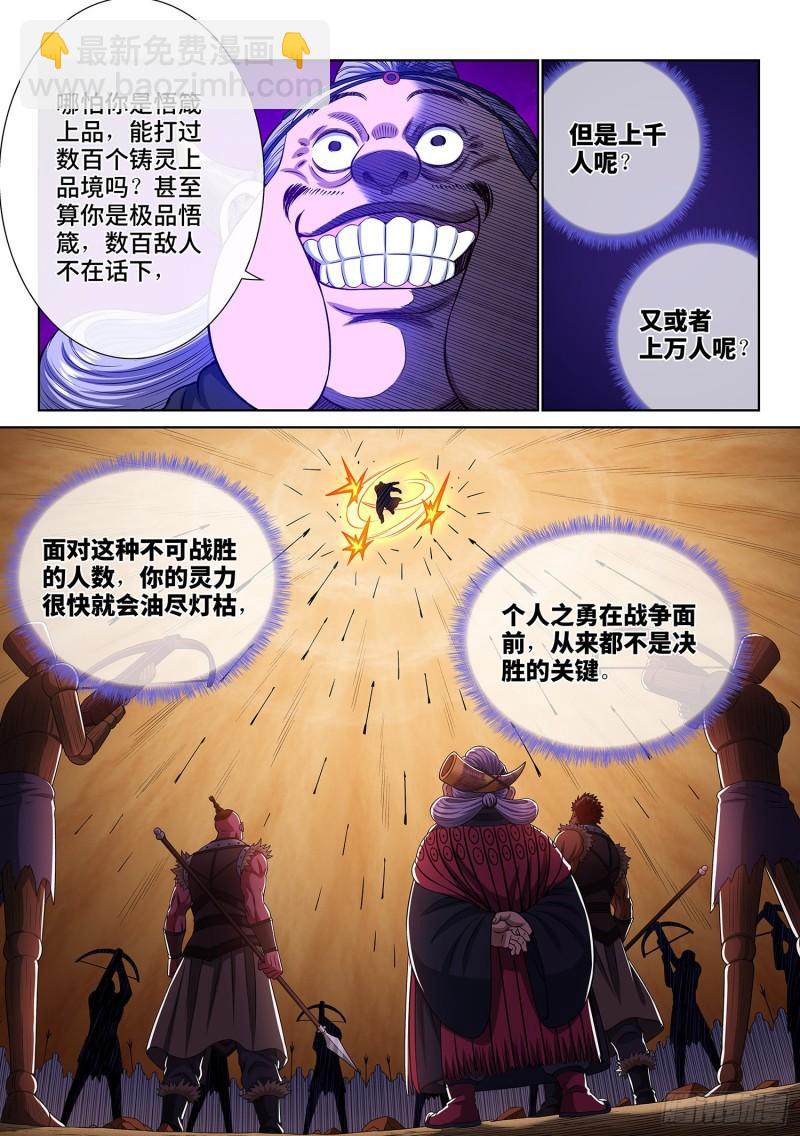 我是大神仙 - 第三五三話·一夫當關（上） - 4