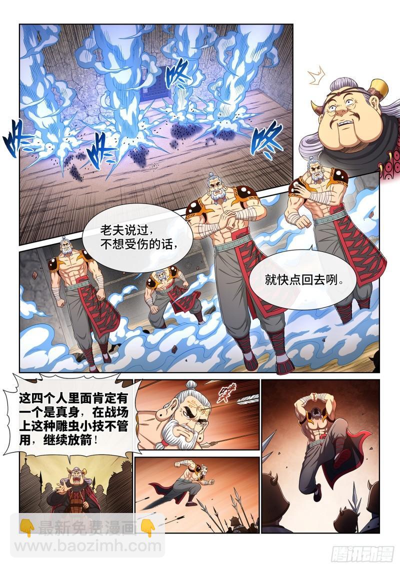 我是大神仙 - 第三五三話·一夫當關（上） - 4