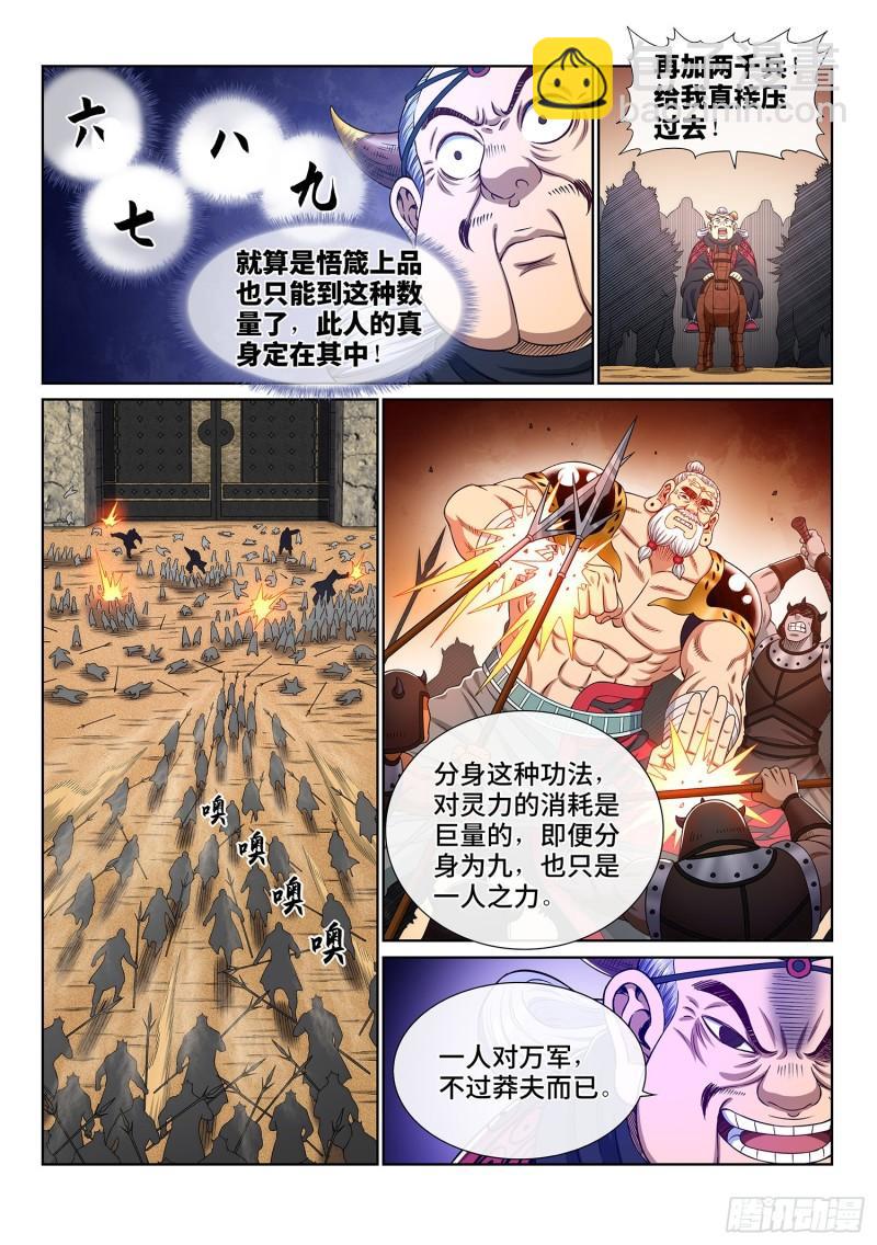 我是大神仙 - 第三五三話·一夫當關（上） - 2