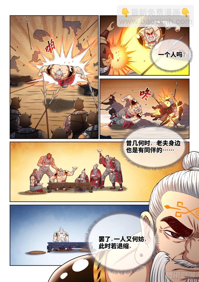 我是大神仙 - 第三五三話·一夫當關（上） - 3