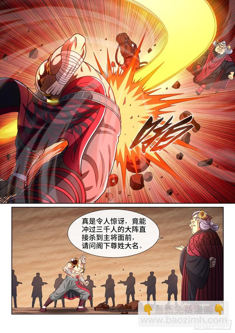 我是大神仙 - 第三五三話·一夫當關（上） - 1