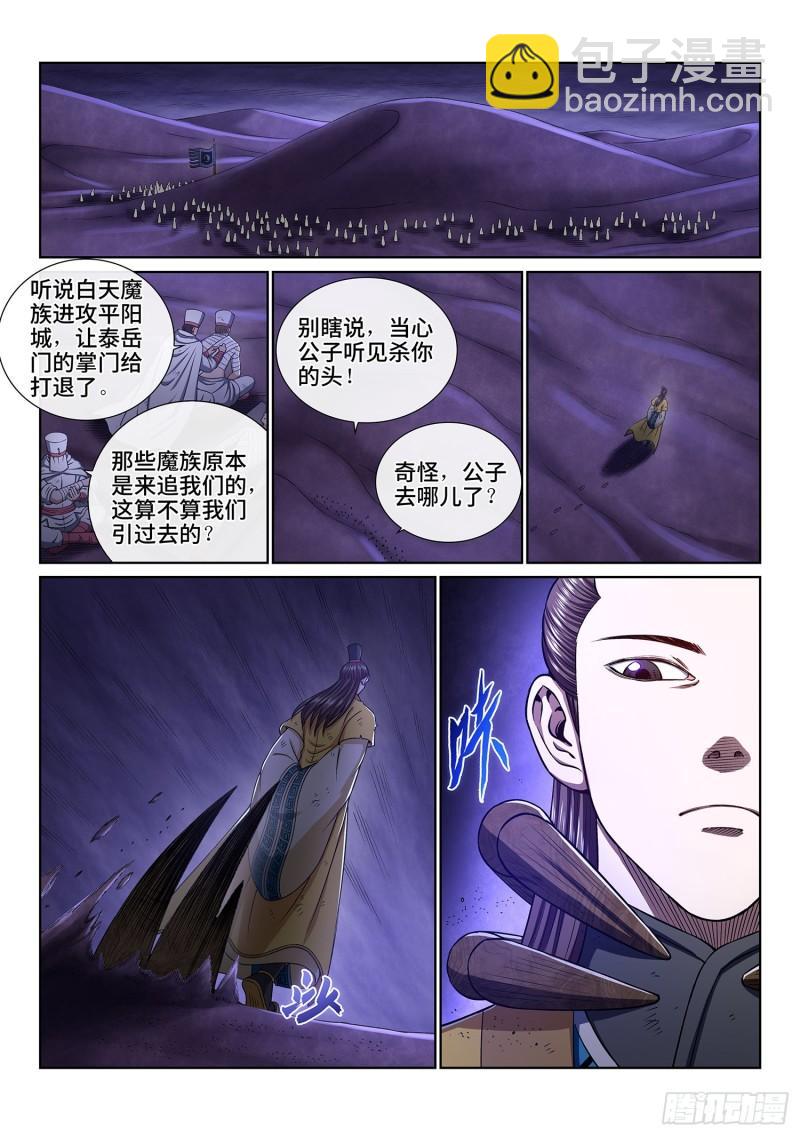 我是大神仙 - 第三五五話·猜測與覺悟 - 3