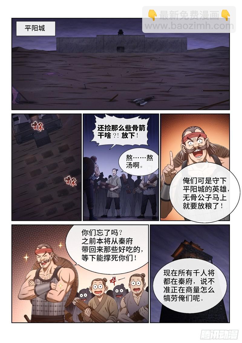 我是大神仙 - 第三五五話·猜測與覺悟 - 2