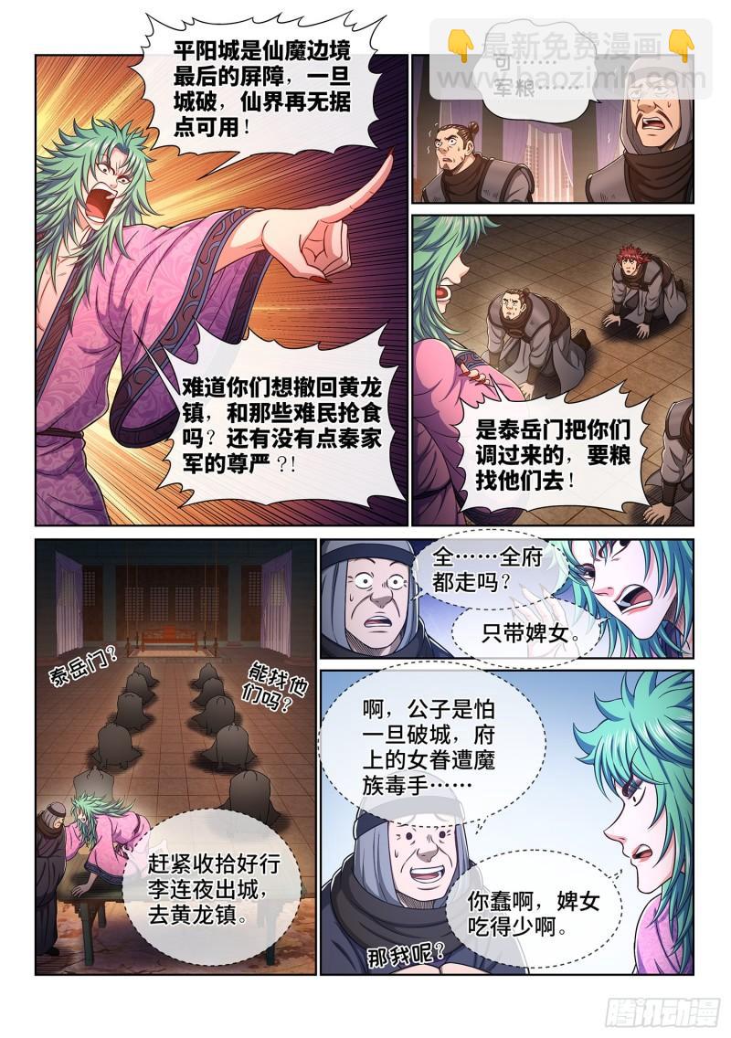 我是大神仙 - 第三五五話·猜測與覺悟 - 4