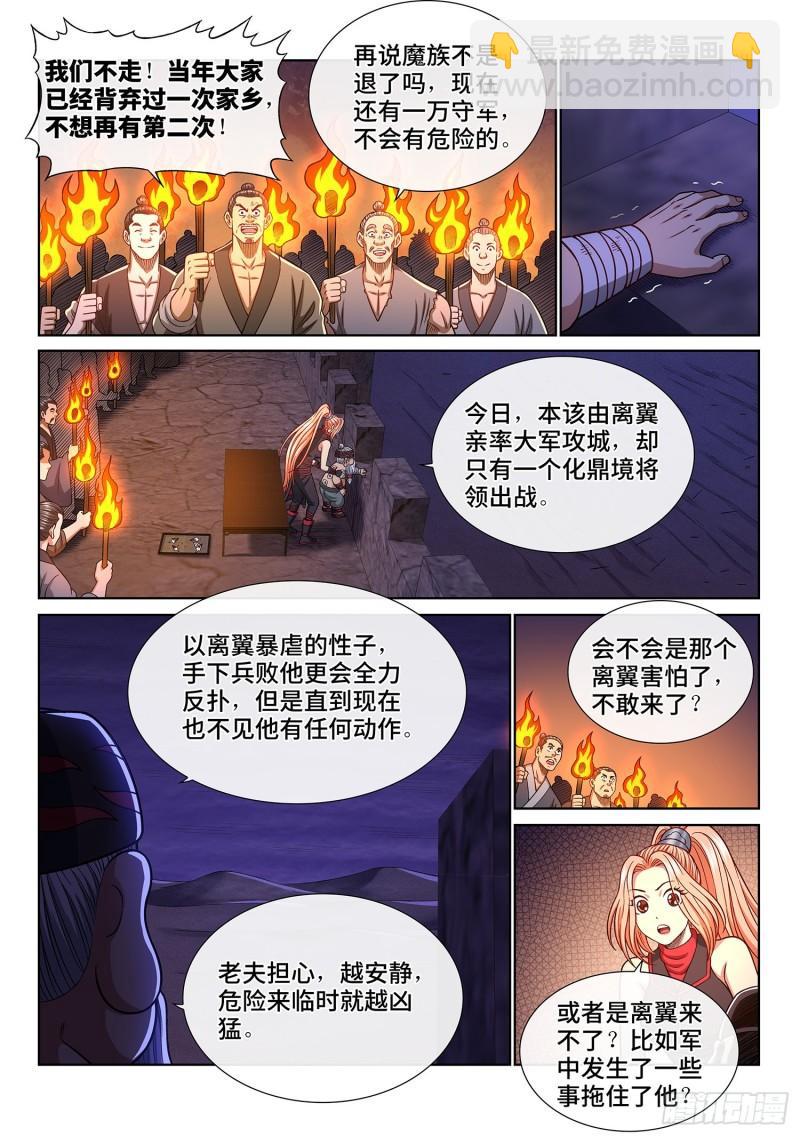 我是大神仙 - 第三五五話·猜測與覺悟 - 2