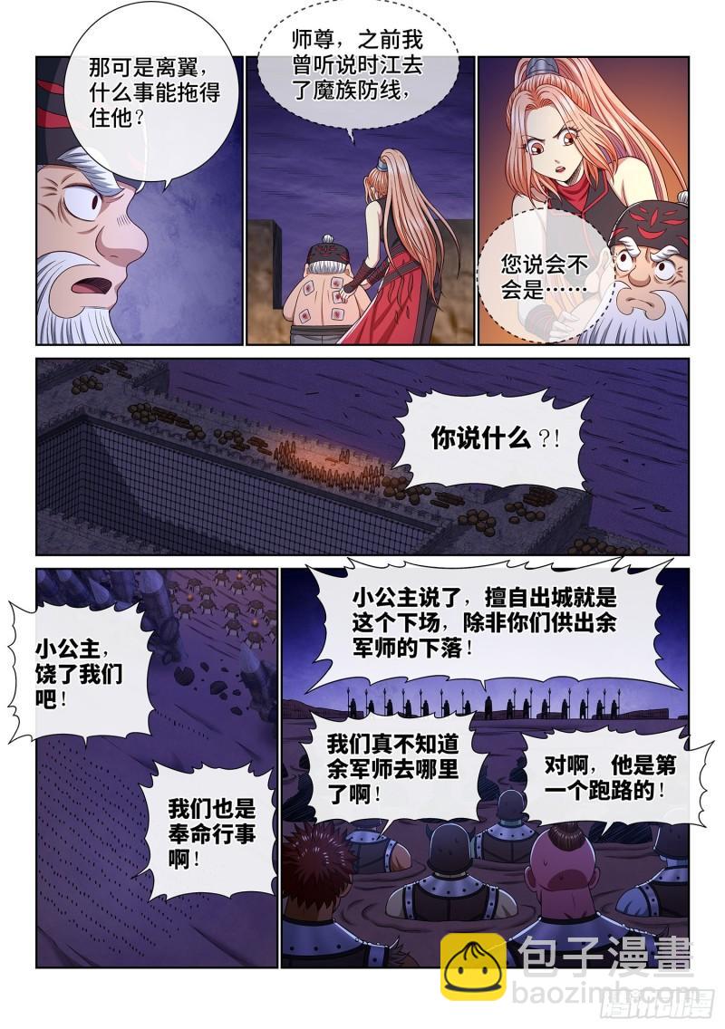 我是大神仙 - 第三五五話·猜測與覺悟 - 3