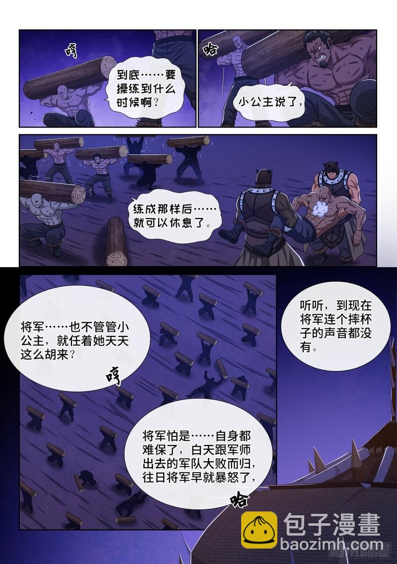 我是大神仙 - 第三五五話·猜測與覺悟 - 4