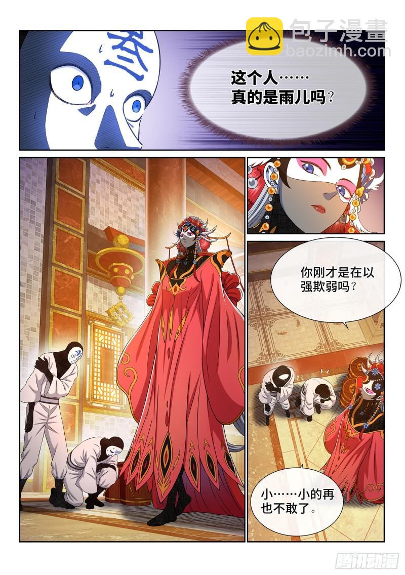 我是大神仙 - 第三五八話·紛爭的根源 - 2