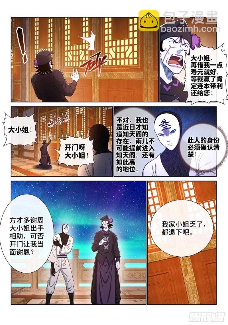 我是大神仙 - 第三五八話·紛爭的根源 - 4