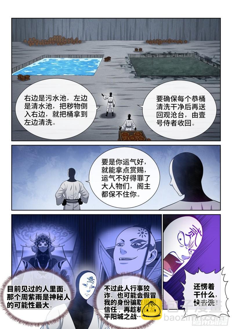 我是大神仙 - 第三五八話·紛爭的根源 - 2