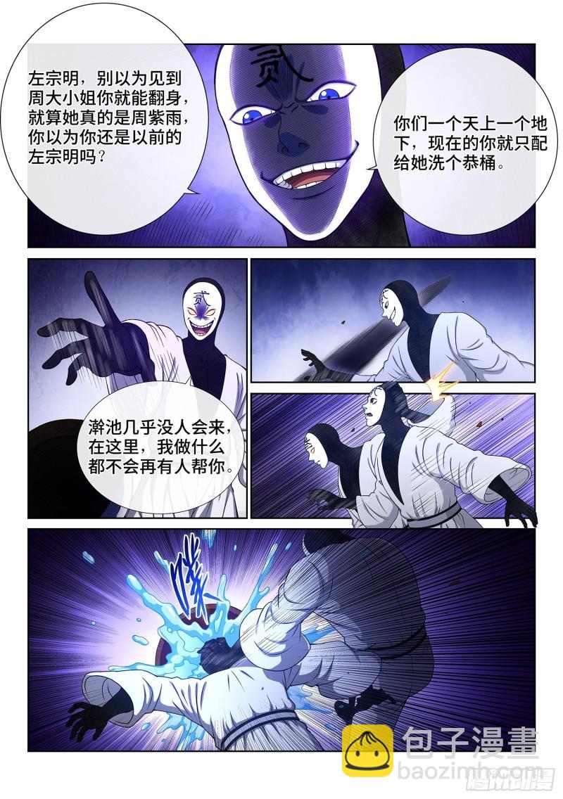 我是大神仙 - 第三五八話·紛爭的根源 - 4