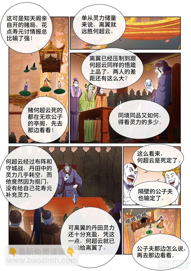 我是大神仙 - 第三六六話·消耗戰 - 2