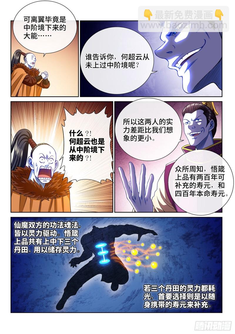 我是大神仙 - 第三六六話·消耗戰 - 4