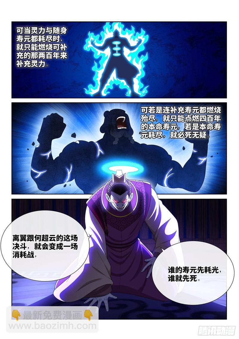 我是大神仙 - 第三六六話·消耗戰 - 1