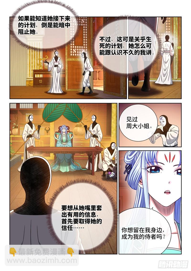 我是大神仙 - 第三六六話·消耗戰 - 3