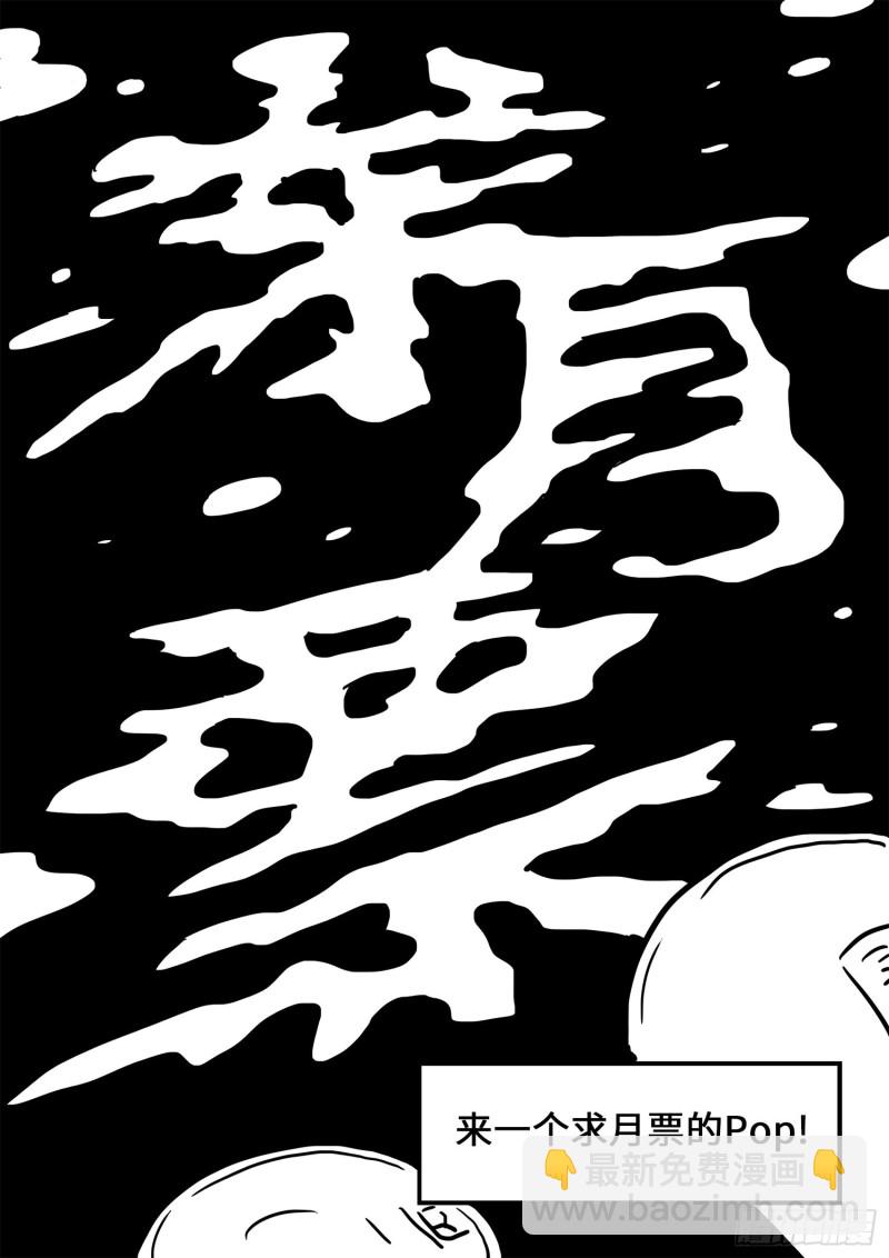 我是大神仙 - 第三六六話·消耗戰 - 3